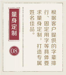 梨树县起名流程八